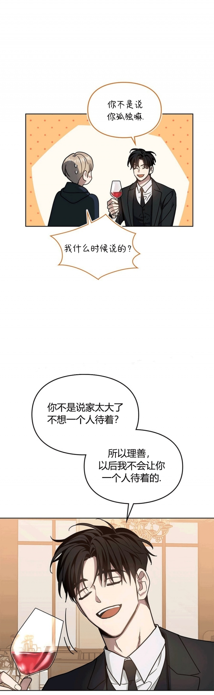 太阳的直径多少公里漫画,第46话2图