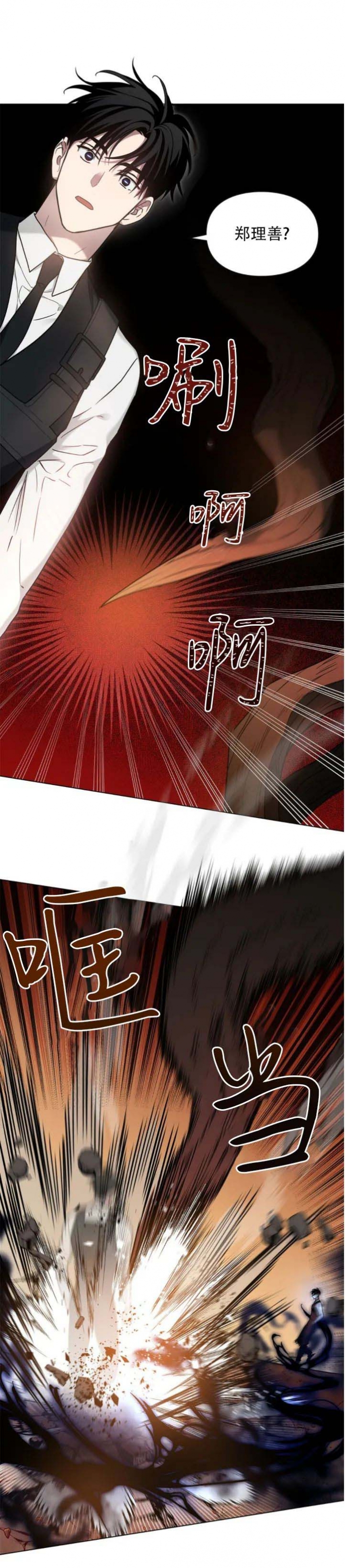 太阳的主人漫画全集漫画,第31话3图