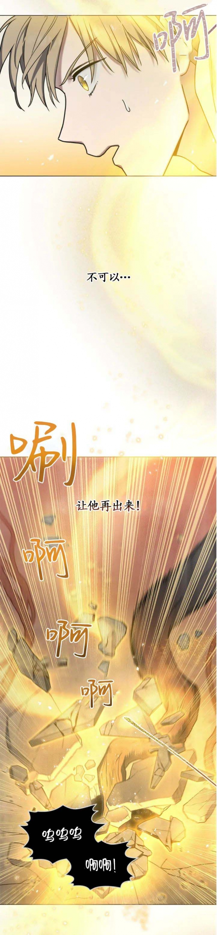 太阳的主人漫画全集漫画,第31话5图