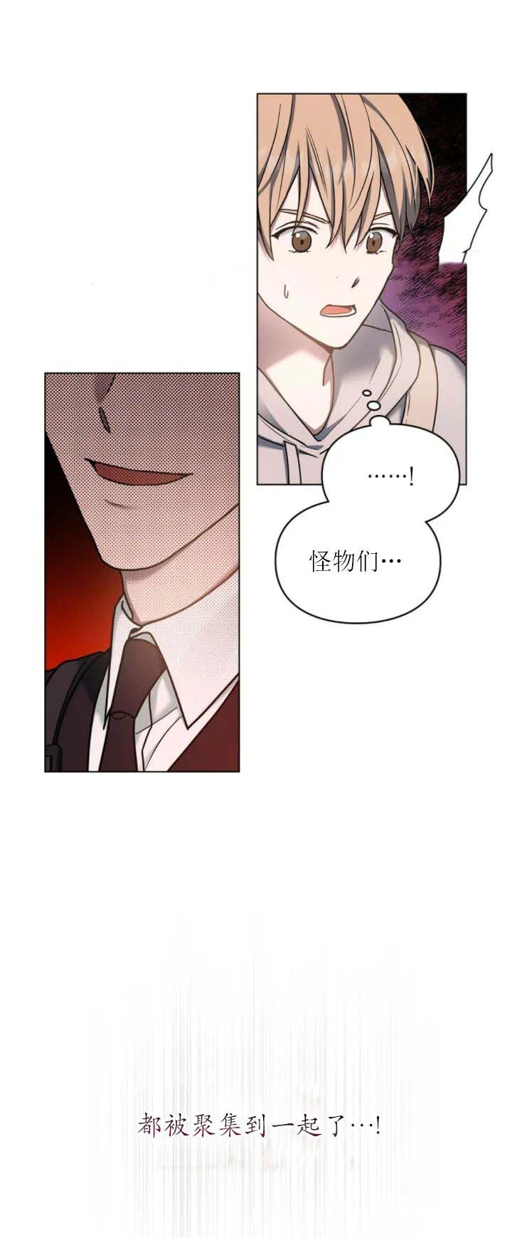 太阳的组成漫画,第30话5图