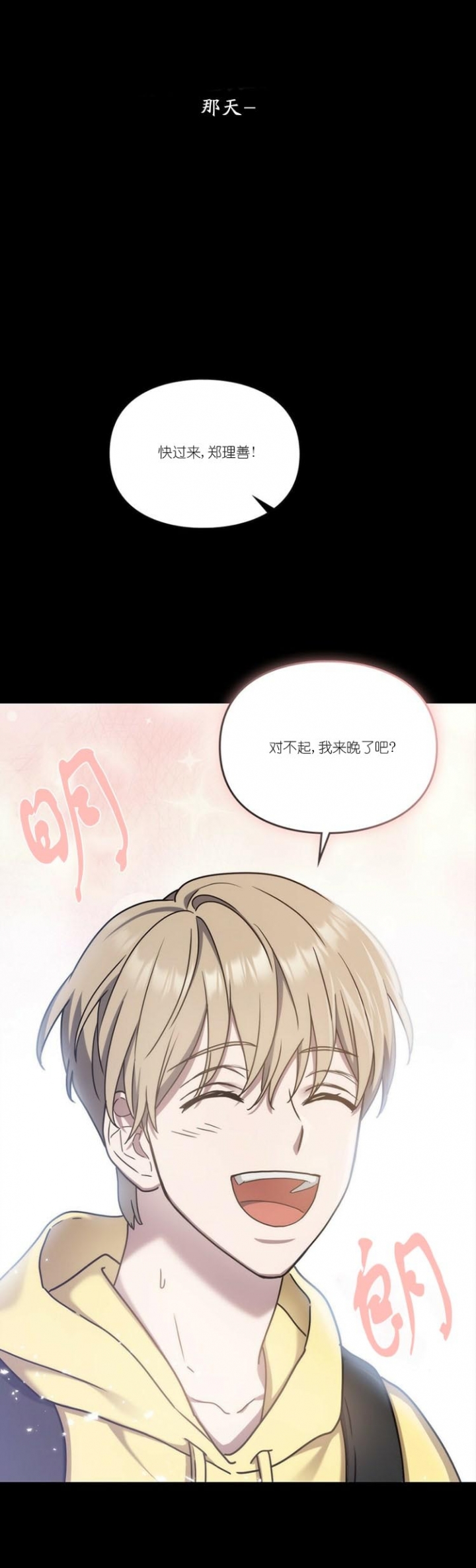 太阳的痕迹作者漫画,第37话2图