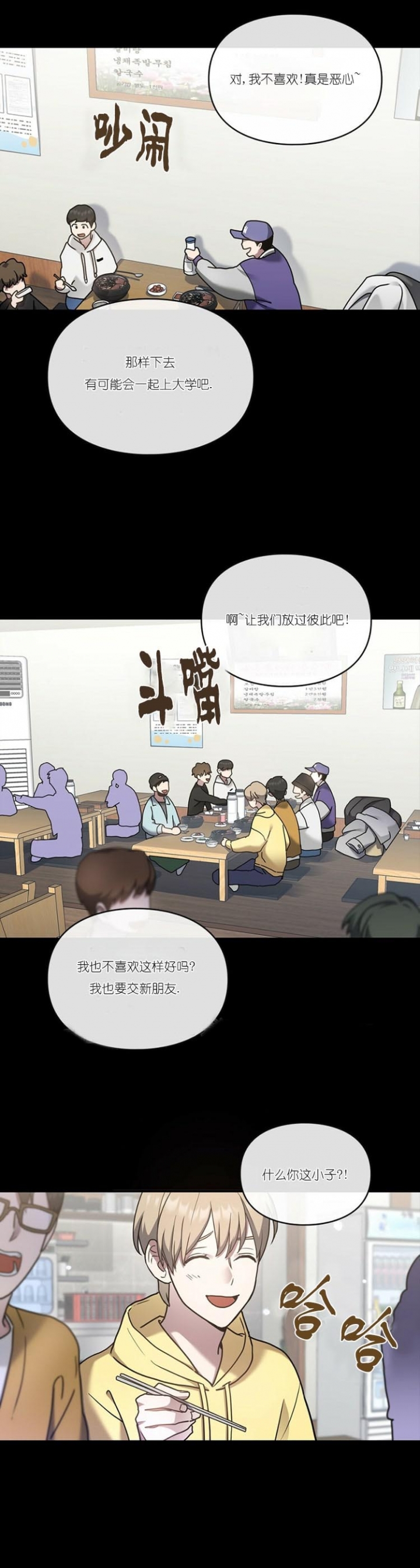太阳的痕迹作者漫画,第37话5图