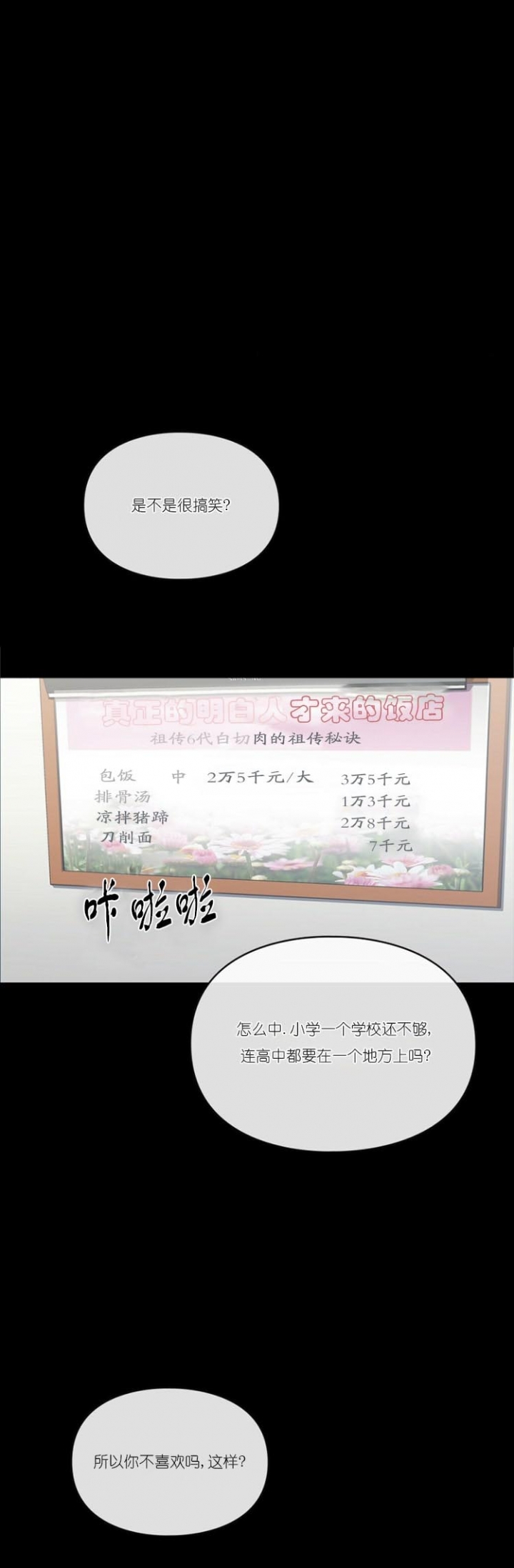 太阳的痕迹作者漫画,第37话4图