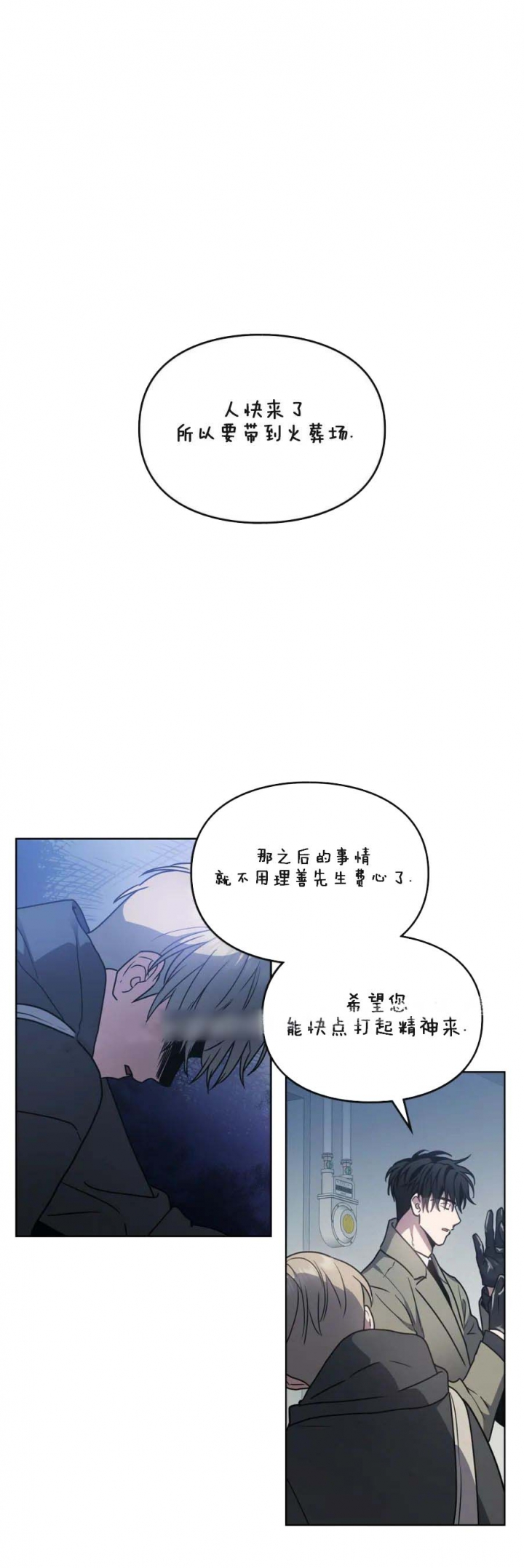 太阳的痕迹小说结局漫画,第43话4图