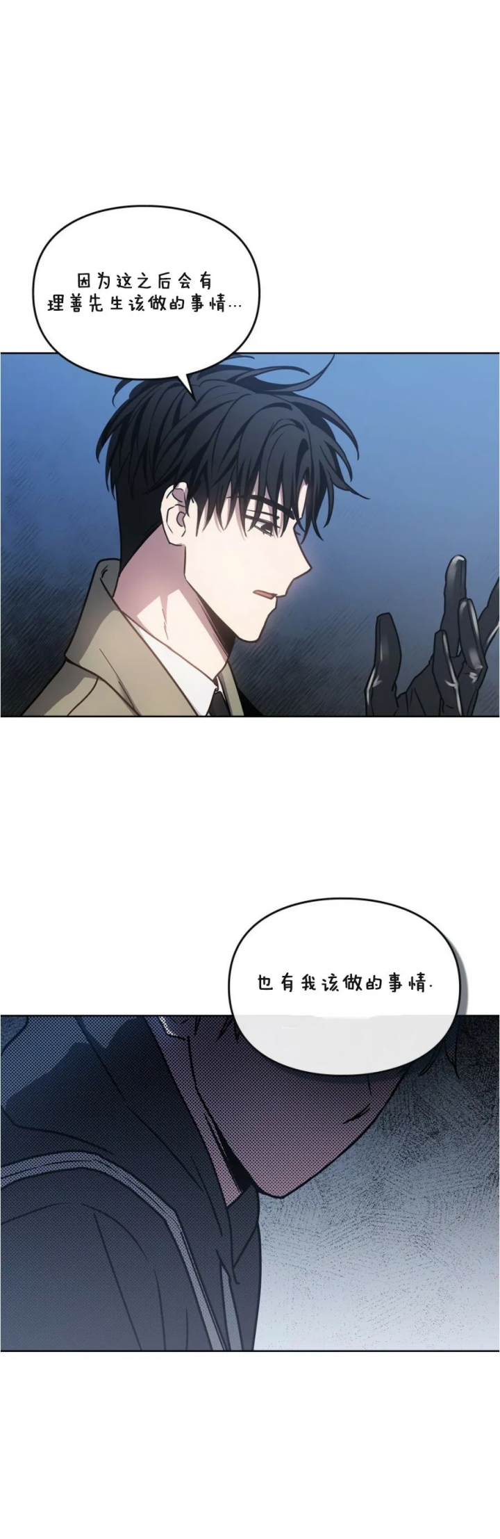 太阳的痕迹小说结局漫画,第43话5图