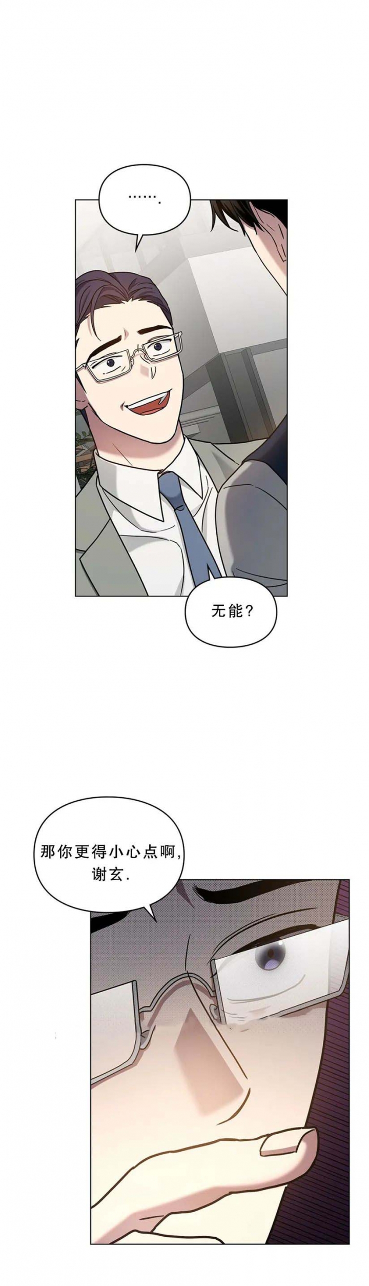 太阳的女儿漫画,第24话3图