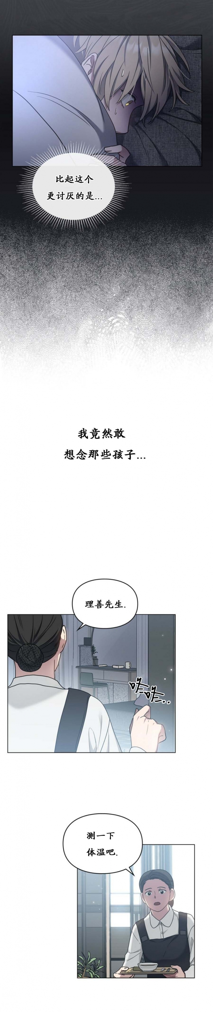太阳的主人漫画全集漫画,第34话5图