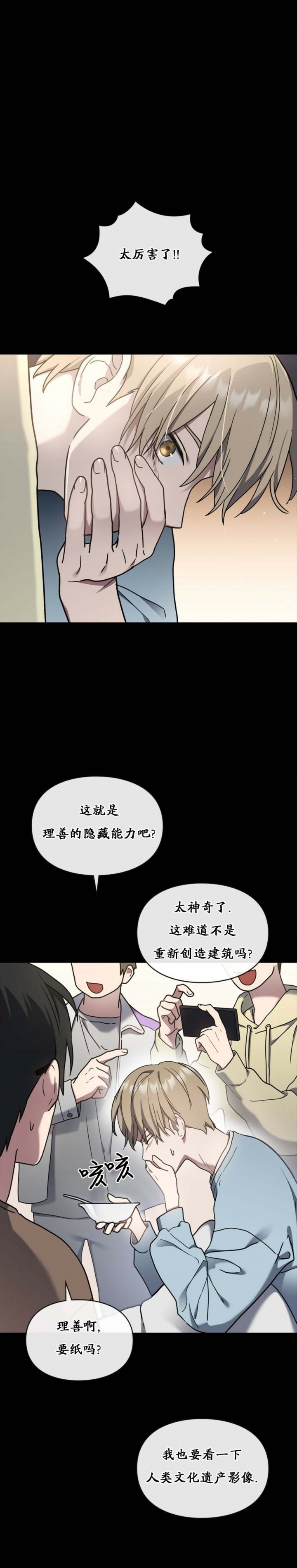 太阳的主人漫画全集漫画,第34话1图