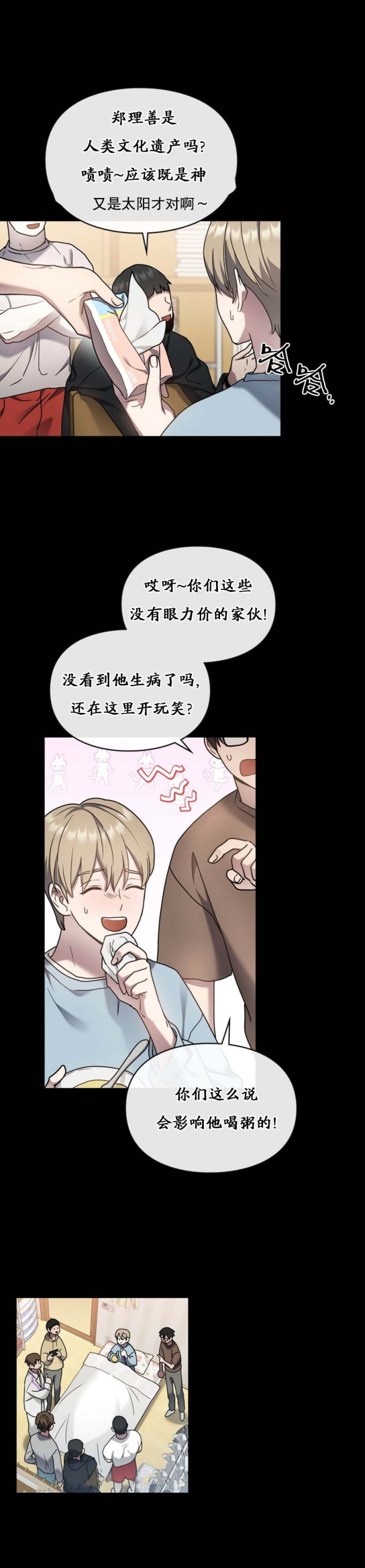 太阳的主人漫画全集漫画,第34话2图