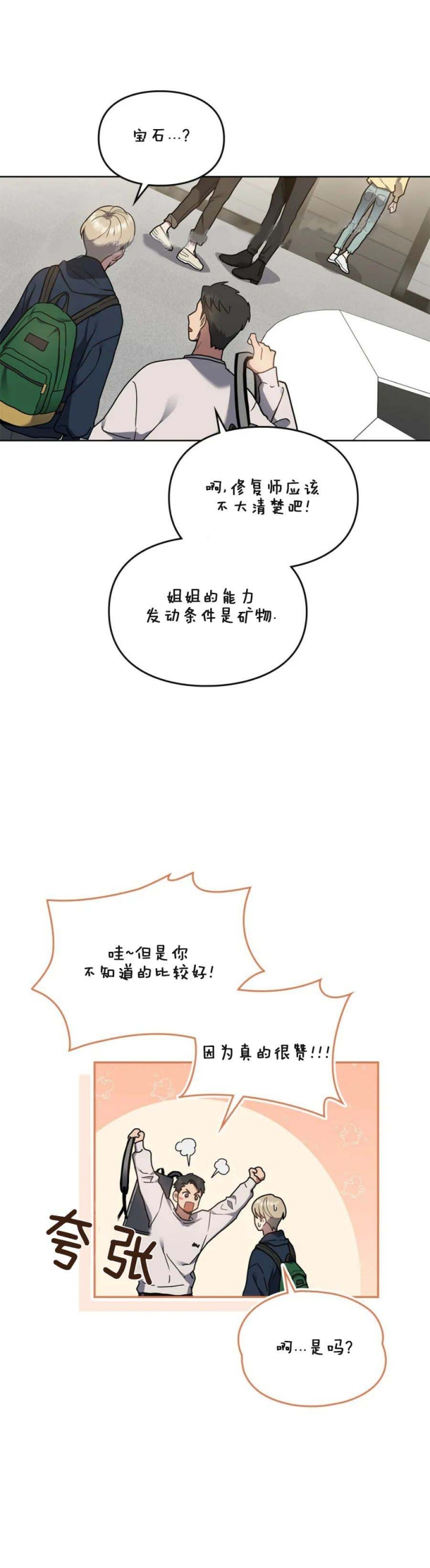 太阳的痕迹漫画免费下拉式第六画漫画,第44话2图