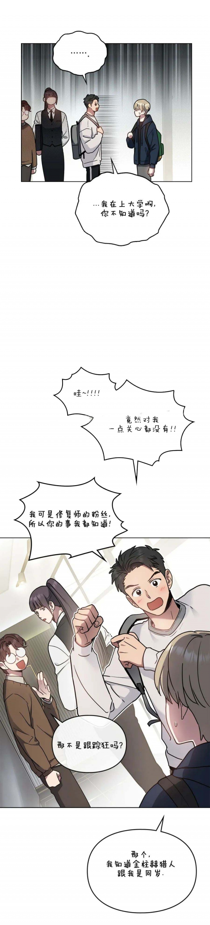 太阳的痕迹漫画免费下拉式第六画漫画,第44话4图