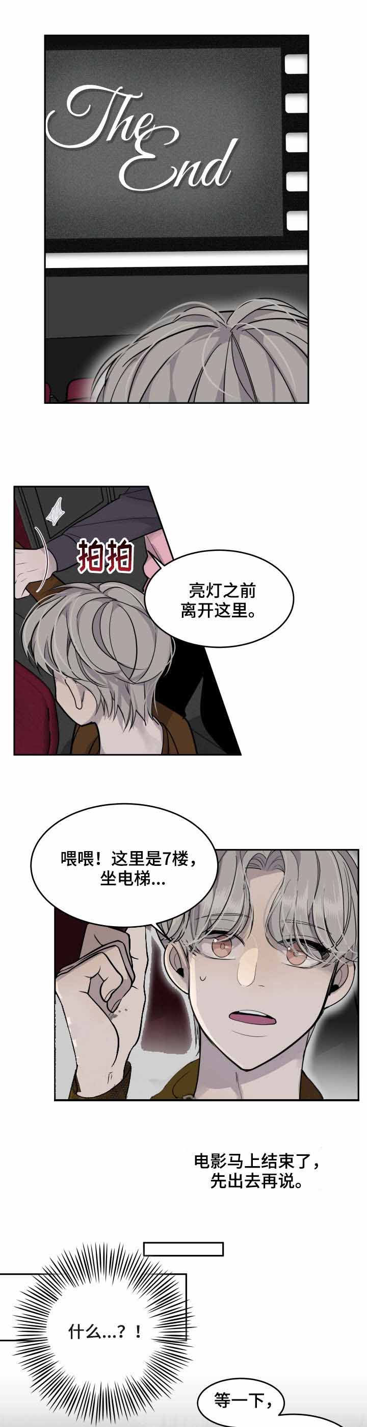 队长是怎么画的漫画,第9话3图