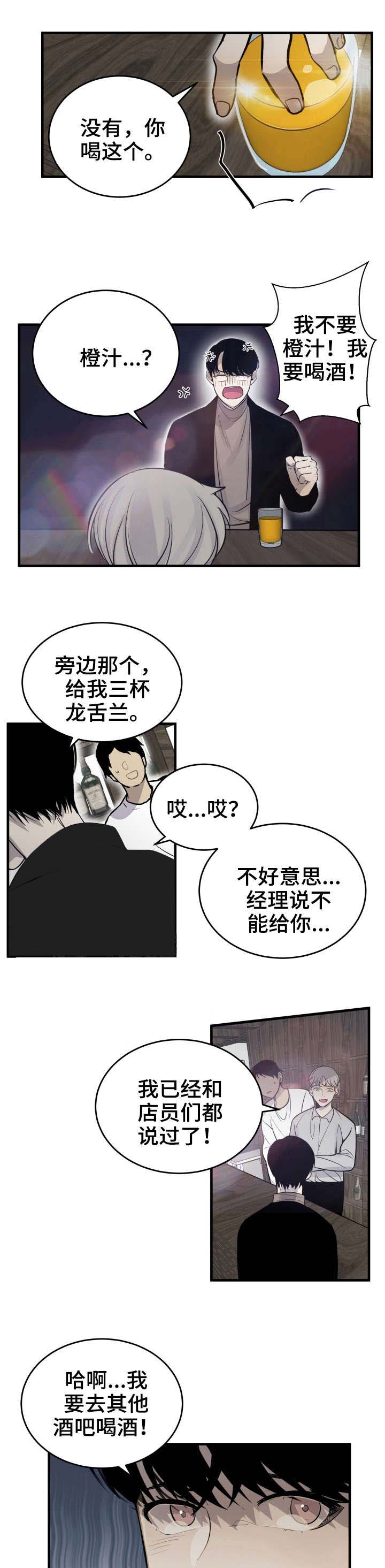 忙内队长的组合漫画,第29话1图