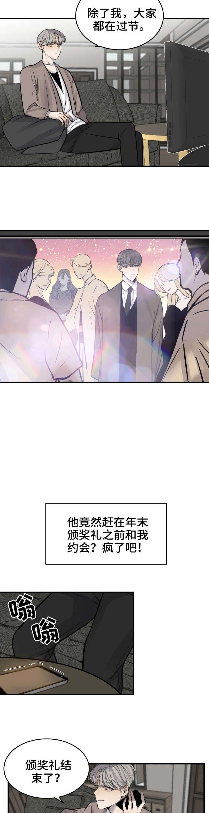 忙内队长的组合漫画,第29话5图