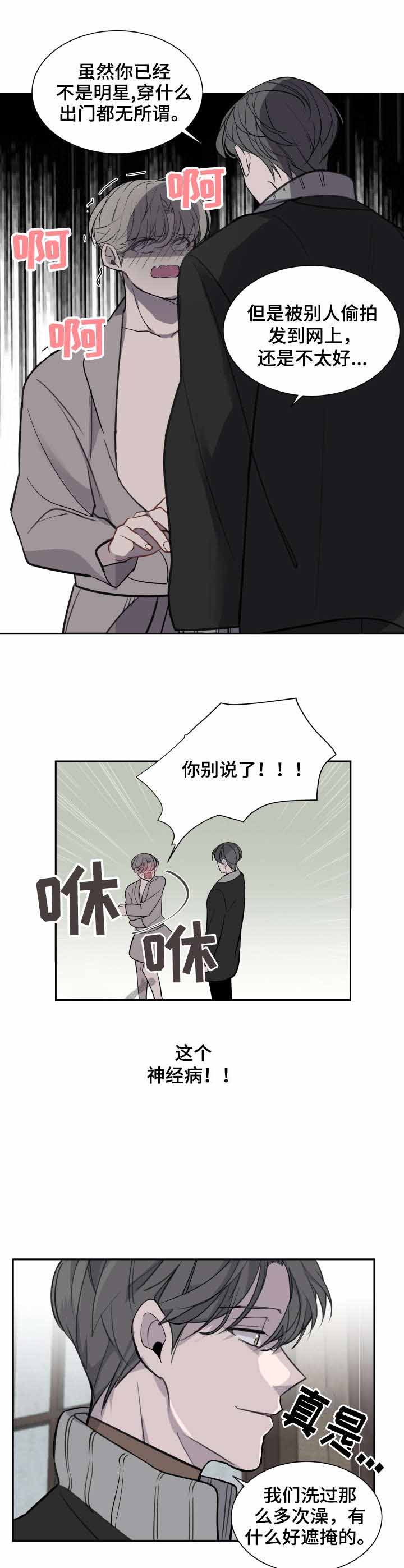 忙内队长的组合漫画,第7话2图