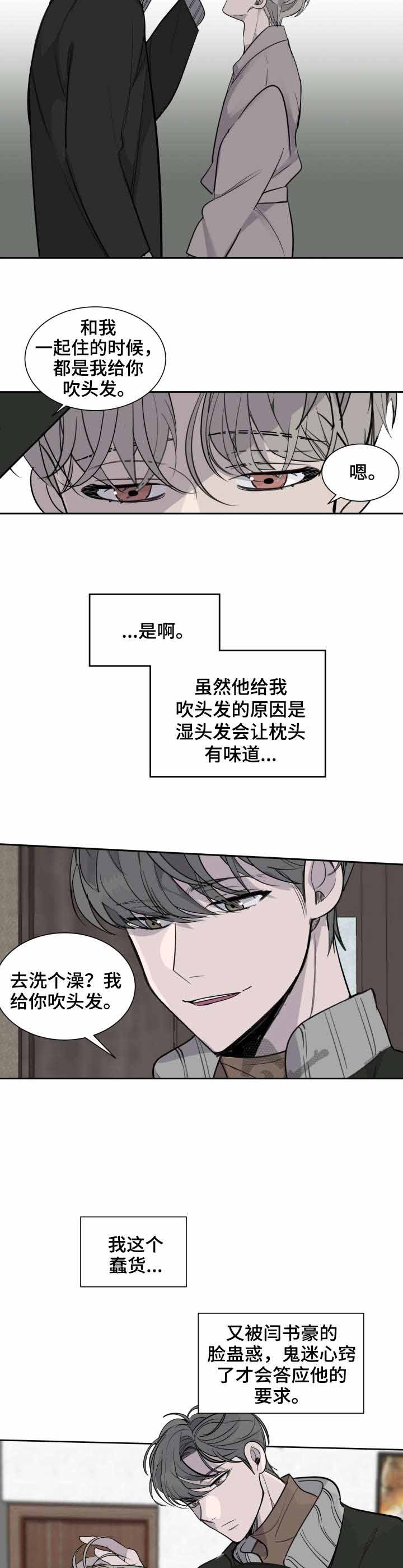 忙内队长的组合漫画,第7话4图