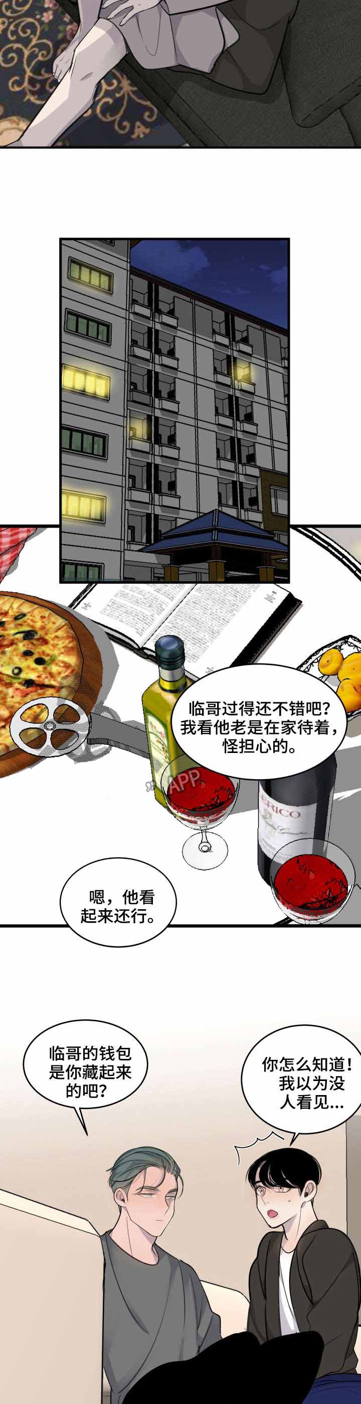 队长是自己人漫画,第6话5图