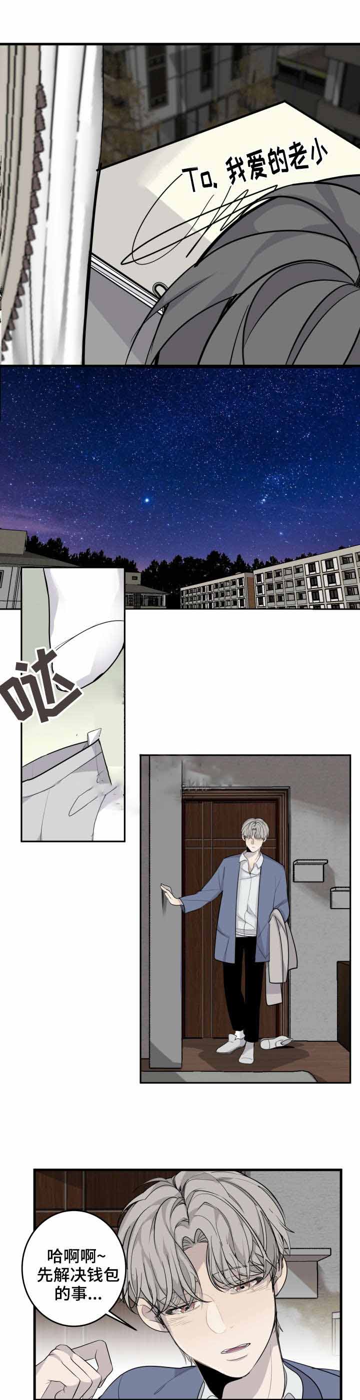 队长是自己人漫画,第6话2图