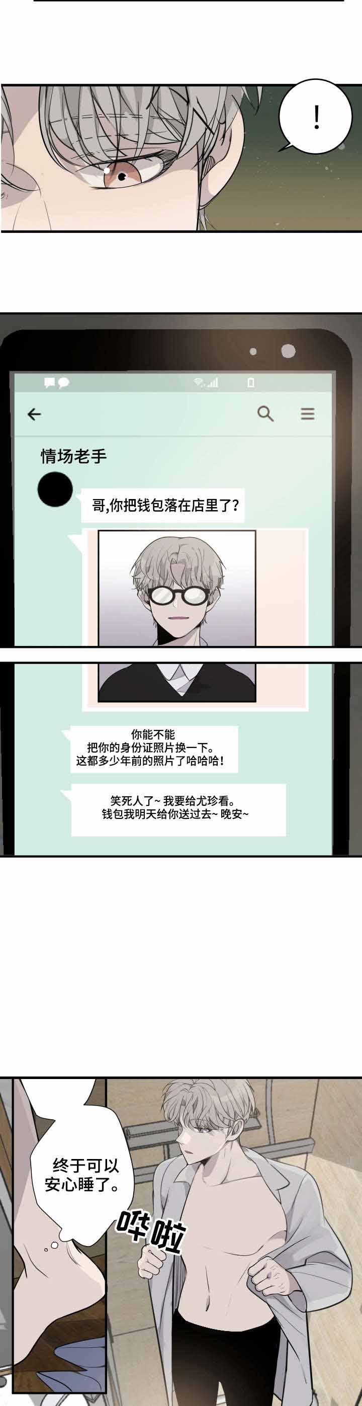 队长是自己人漫画,第6话3图