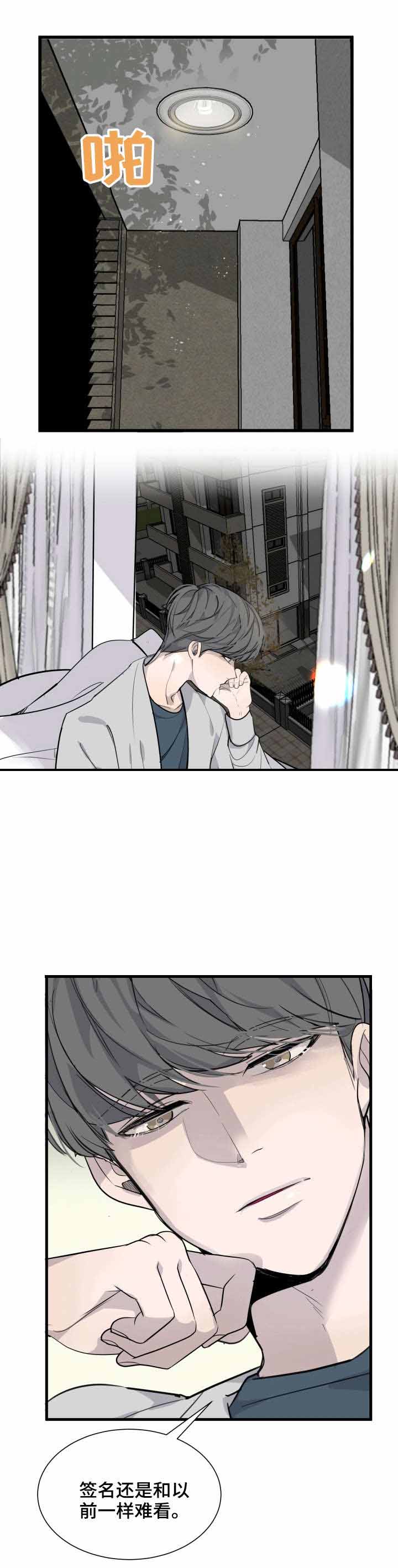队长是自己人漫画,第6话1图