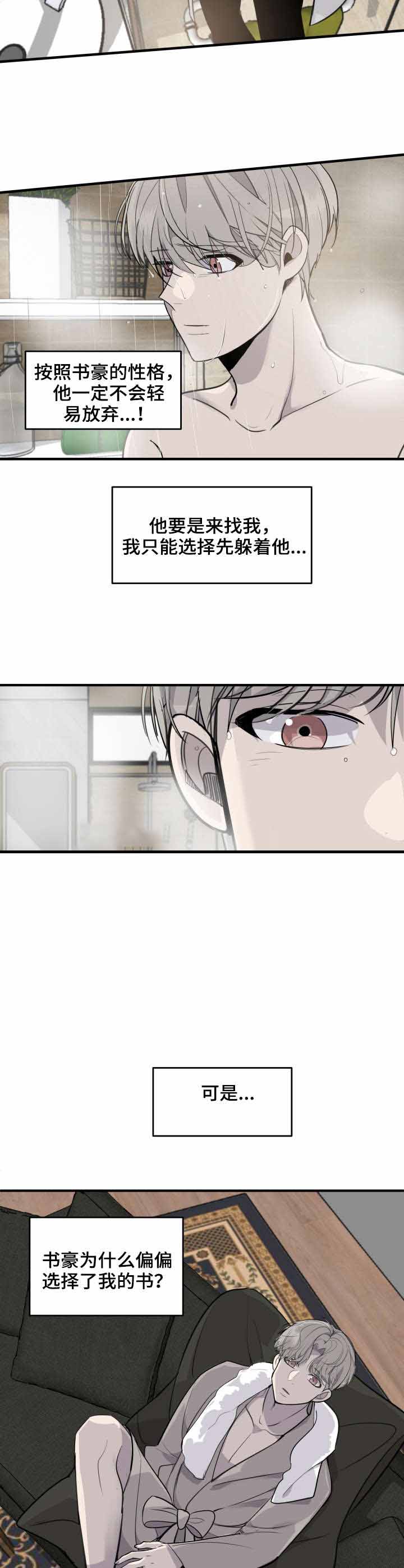 队长是自己人漫画,第6话4图