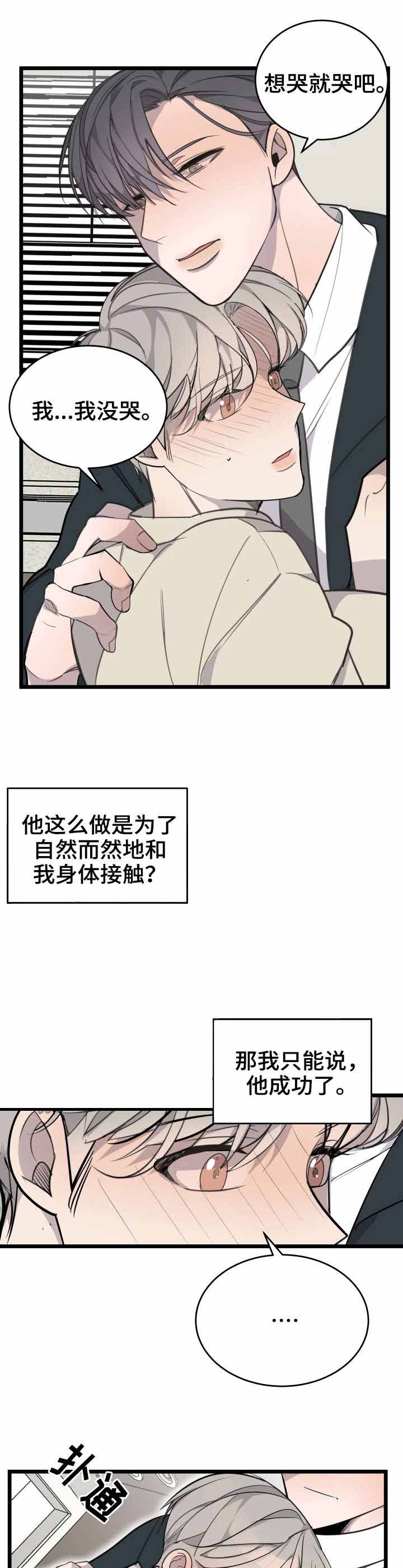 队长是村干部吗漫画,第20话1图