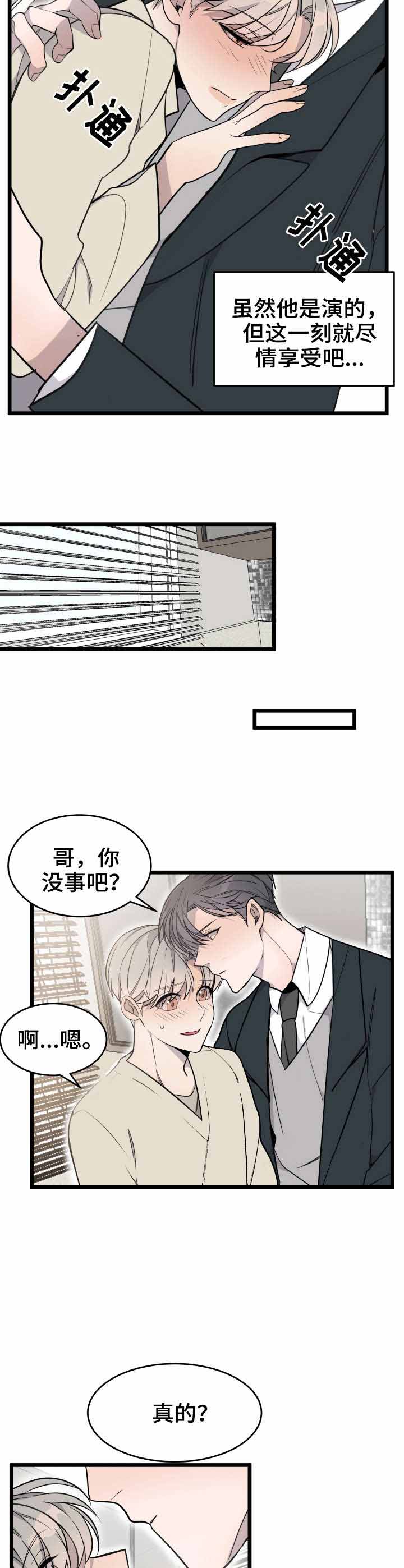 队长是村干部吗漫画,第20话2图