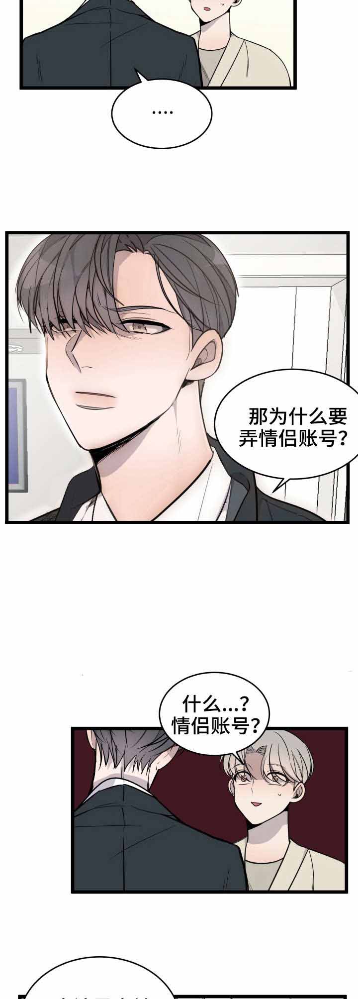 队长是村干部吗漫画,第20话5图