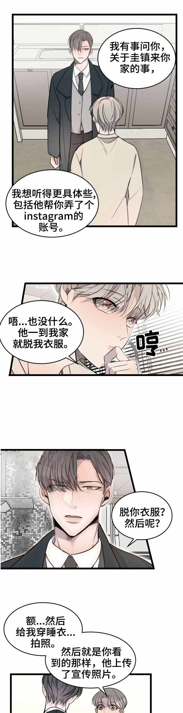 队长是村干部吗漫画,第20话4图