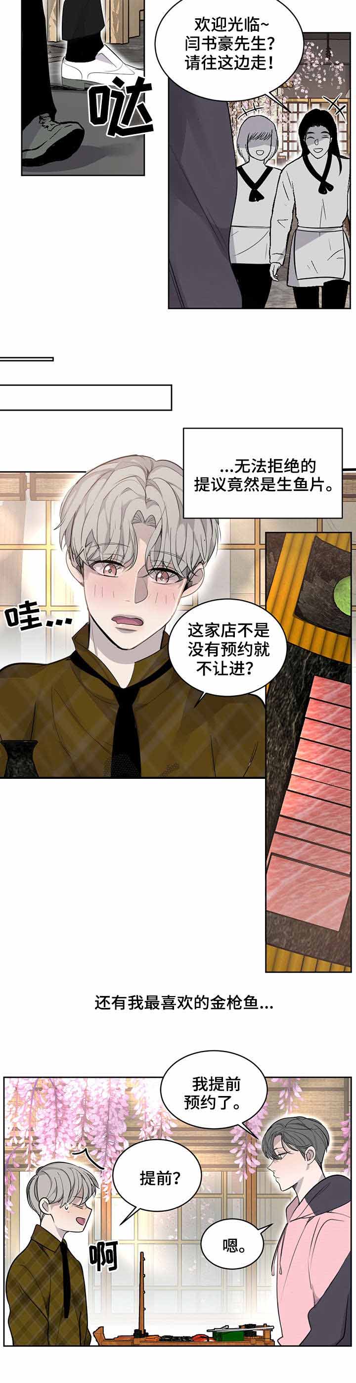 队长和忙内的区别漫画,第10话2图