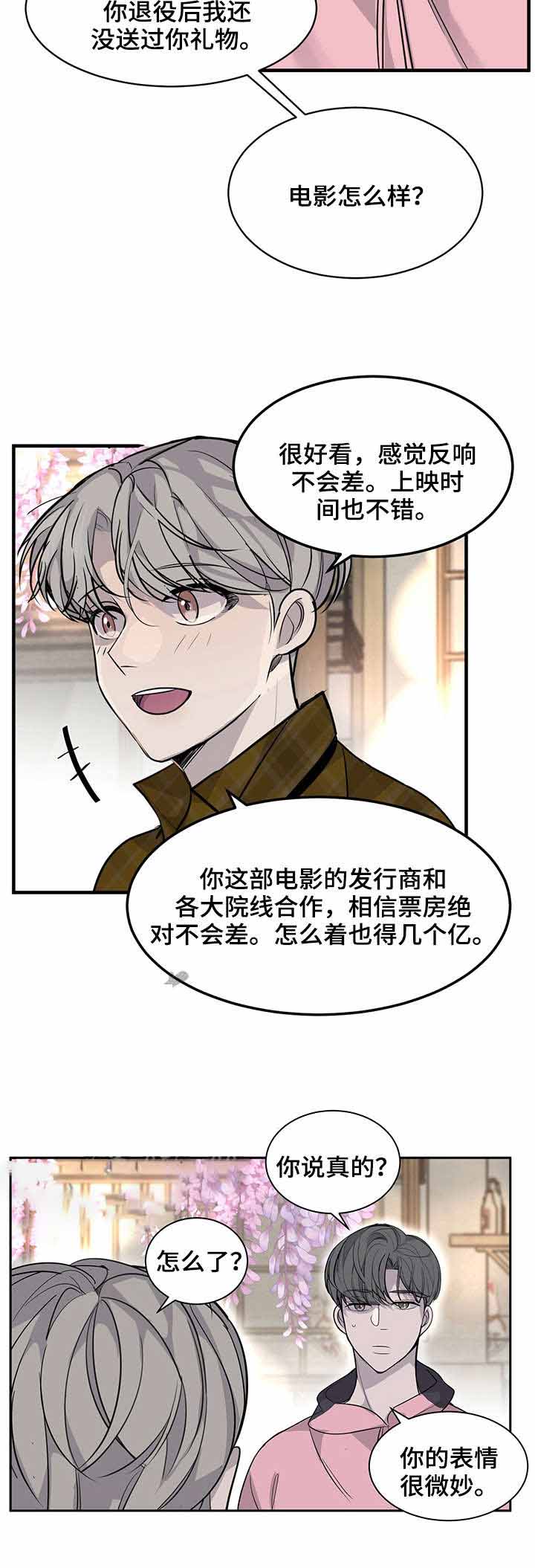 队长和忙内的区别漫画,第10话5图