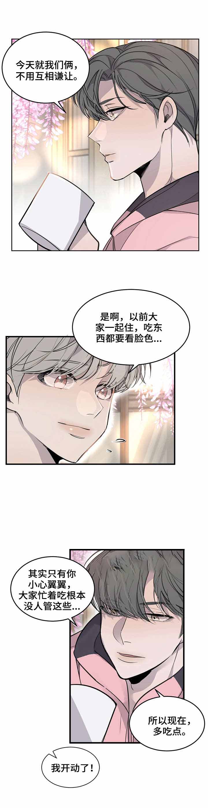 队长和忙内的区别漫画,第10话3图