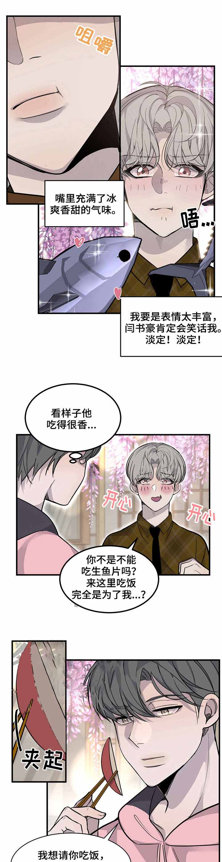 队长和忙内的区别漫画,第10话4图