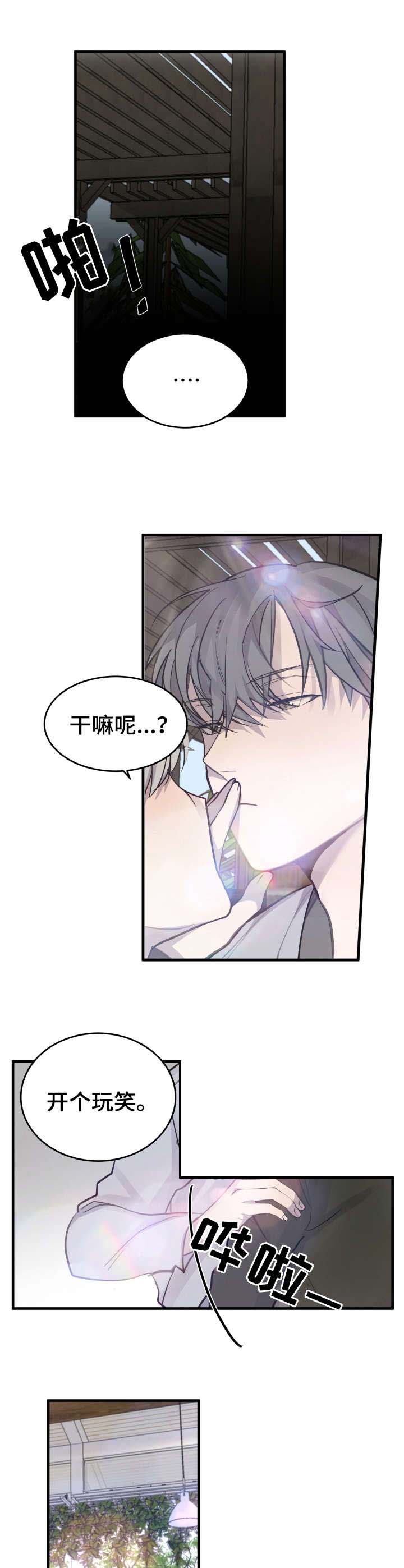 队长是团队吗漫画,第28话4图