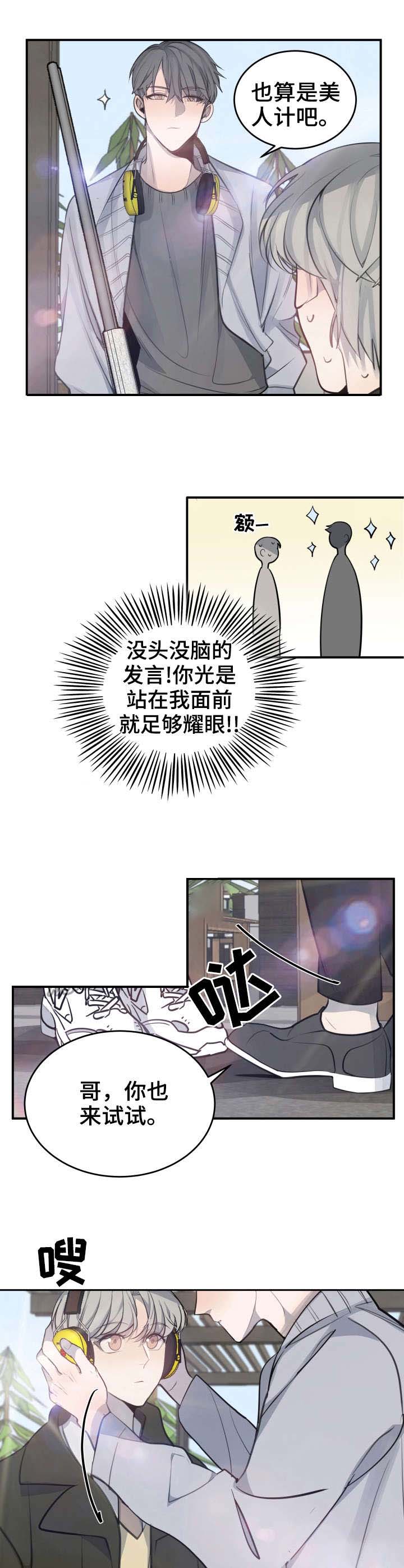 队长是团队吗漫画,第28话1图