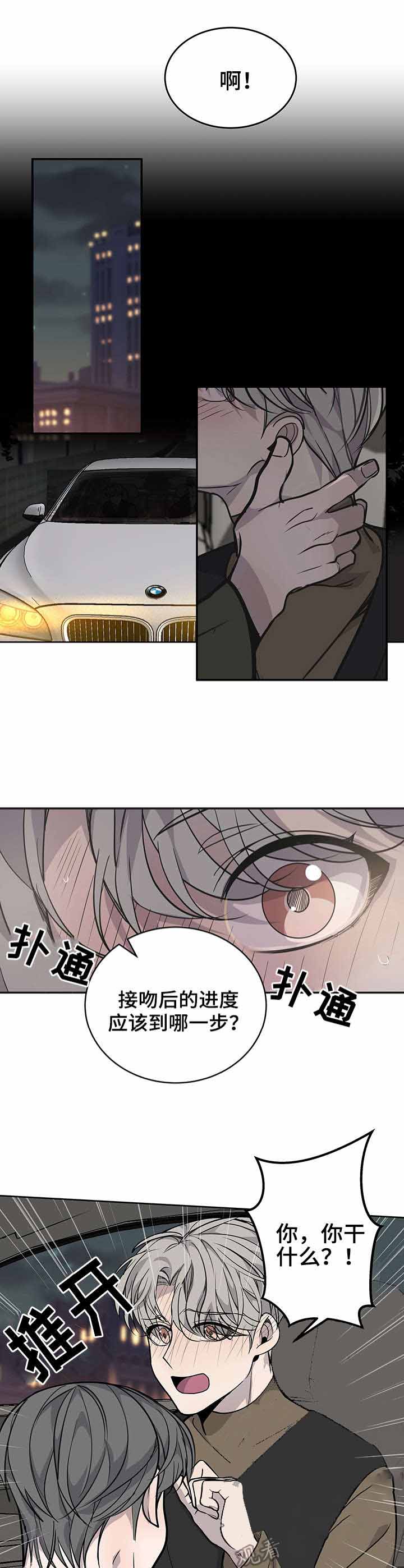 队长是山东哪里的漫画,第16话1图