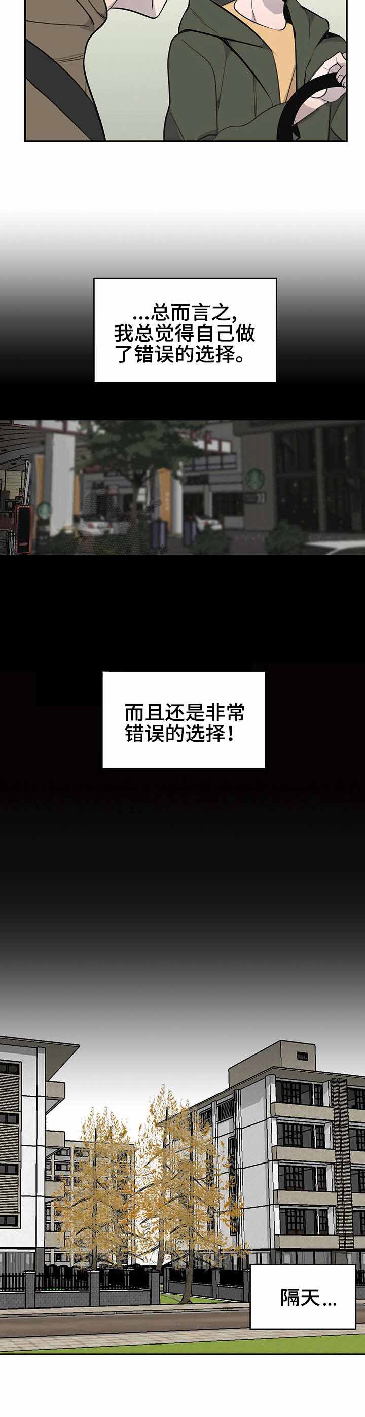 队长是山东哪里的漫画,第16话4图