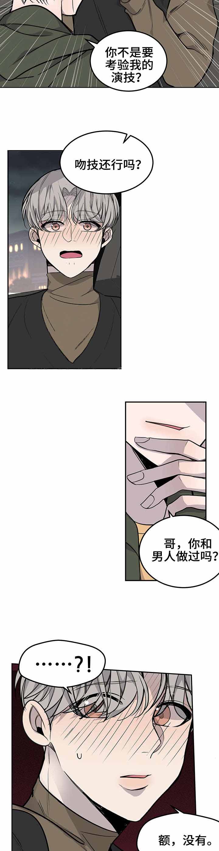 队长是山东哪里的漫画,第16话2图