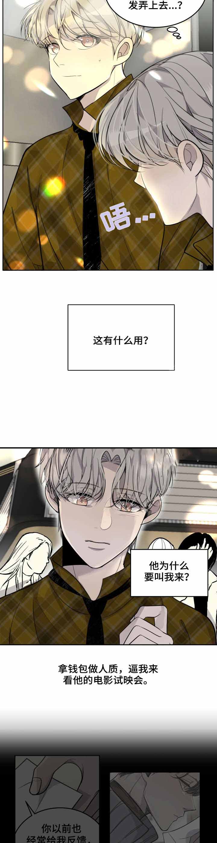 队长是怎么火的漫画,第8话4图