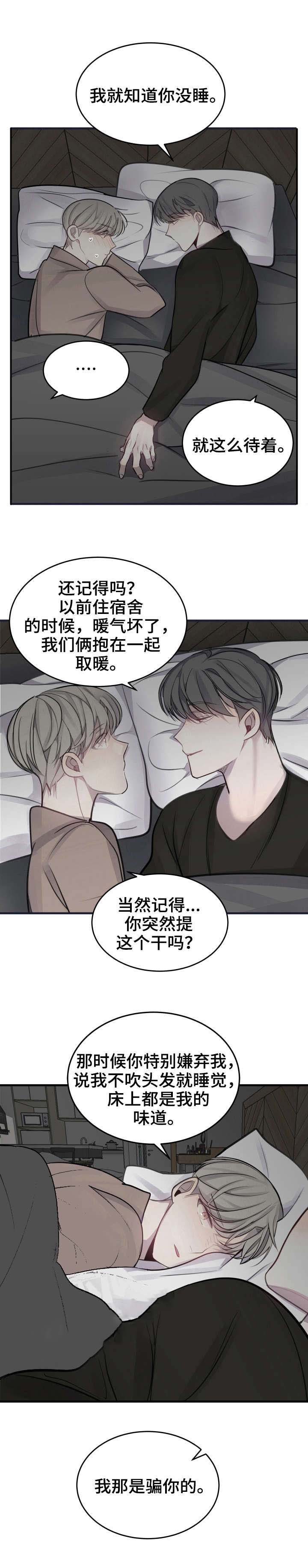 忙内队长的组合漫画,第30话3图