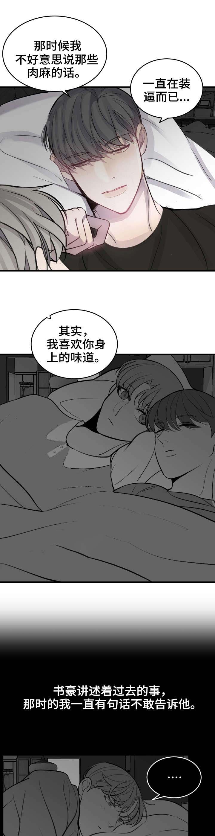 忙内队长的组合漫画,第30话4图