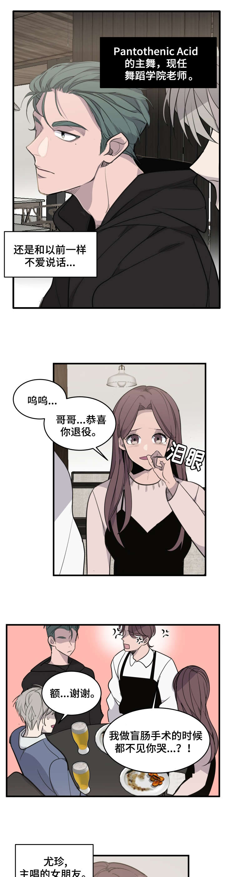队长是啥漫画,第2话1图