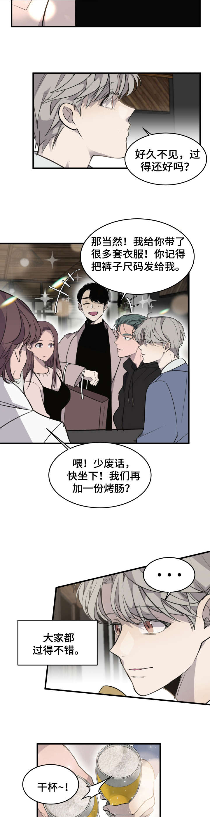 队长是啥漫画,第2话4图