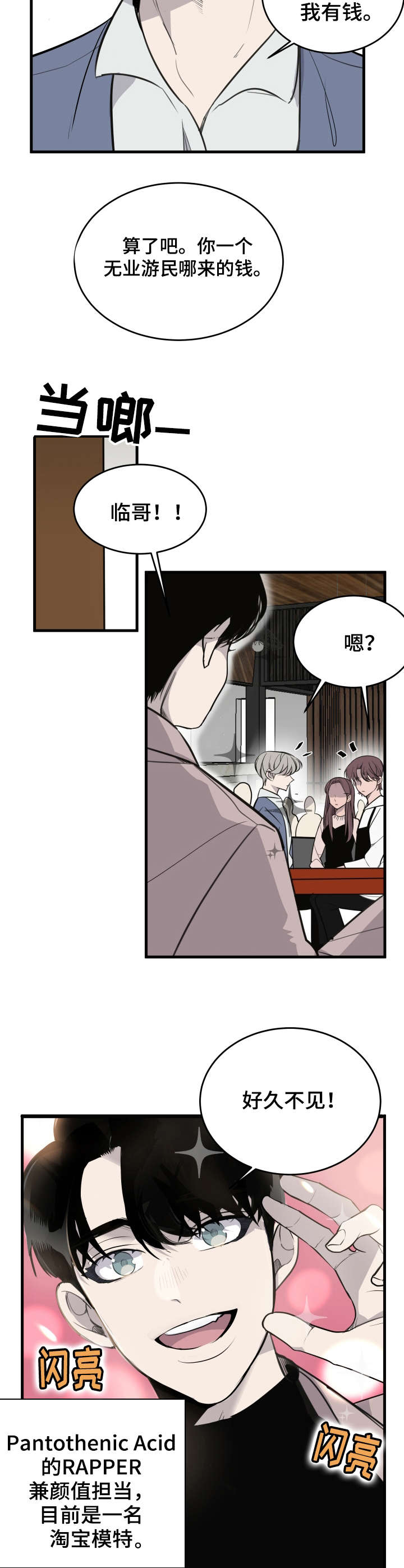 队长是啥漫画,第2话3图