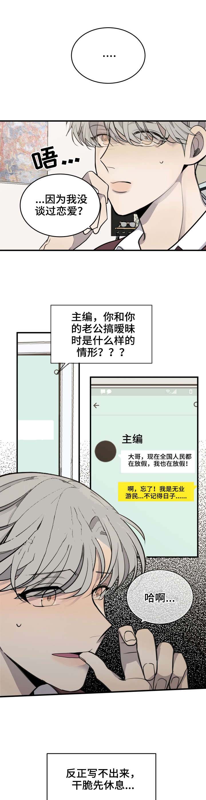 队长是怎么火起来的漫画,第33话2图