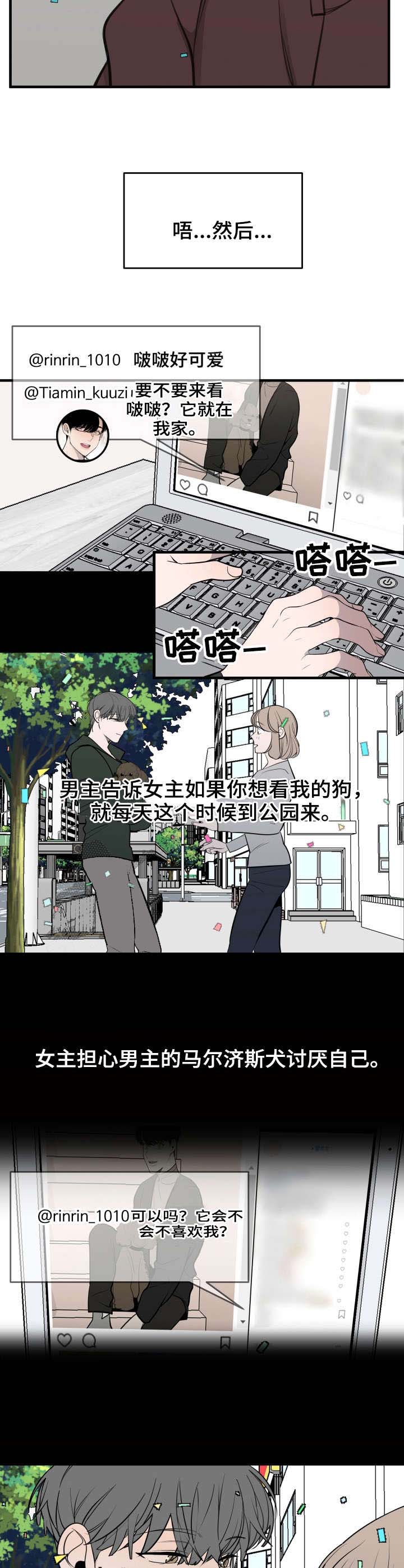 队长是怎么火起来的漫画,第33话4图