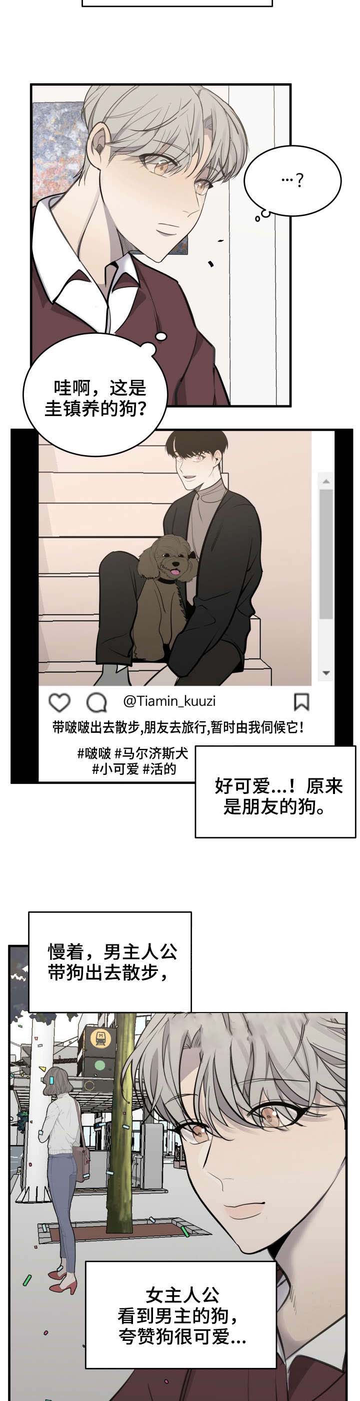 队长是怎么火起来的漫画,第33话3图