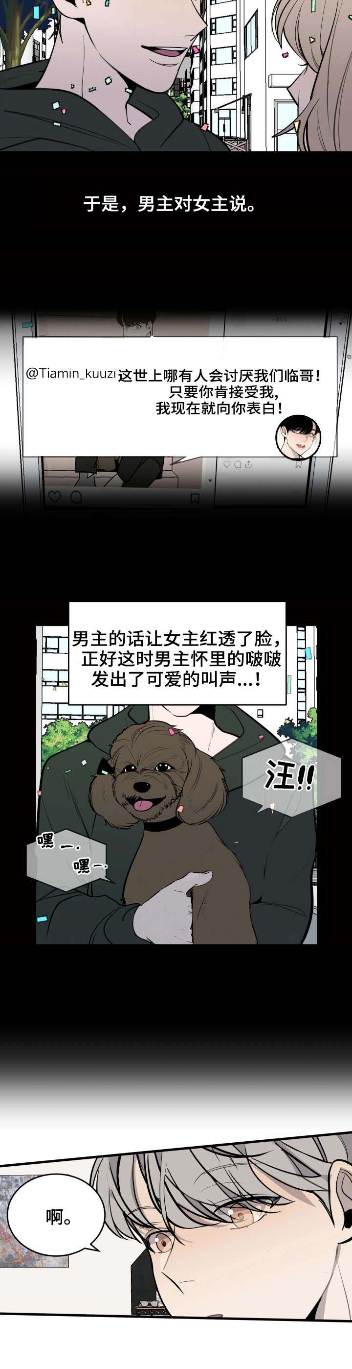 队长是怎么火起来的漫画,第33话5图