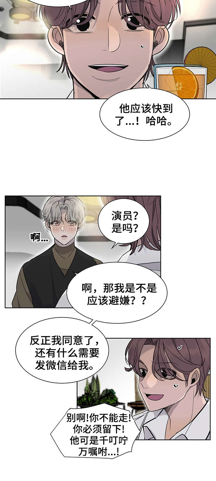 队长是怎么火起来的漫画,第13话2图