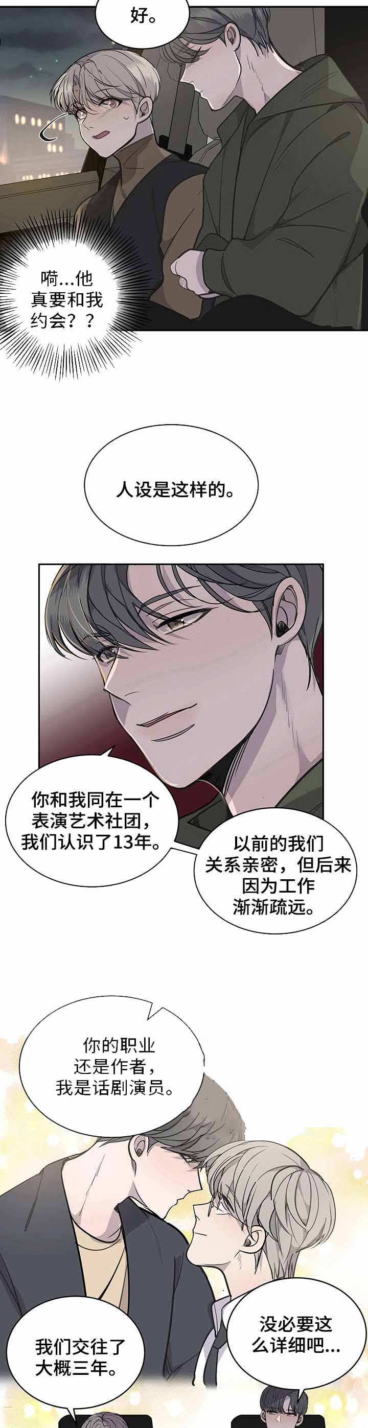 队长是韩国人吗漫画,第15话3图